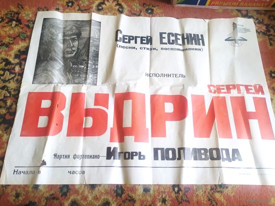 Плакат СССР.