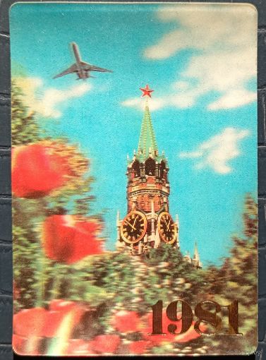 1981 год. Аэрофлот. Москва. Самолёт. Стерео