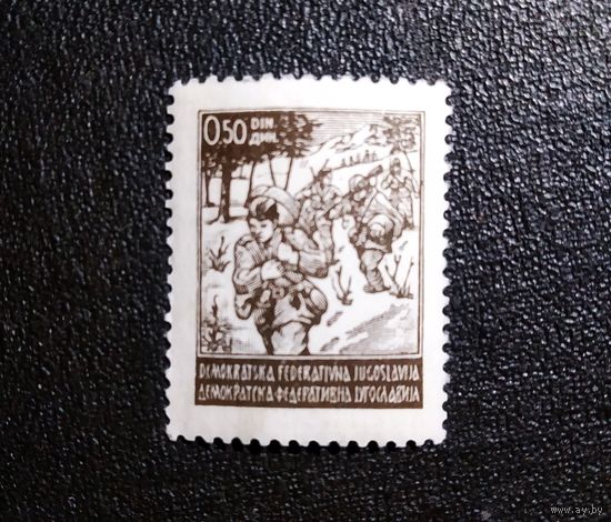 Марка Югославия 1945 год Война