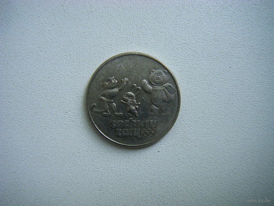 25 рублей 2012г. Сочи.