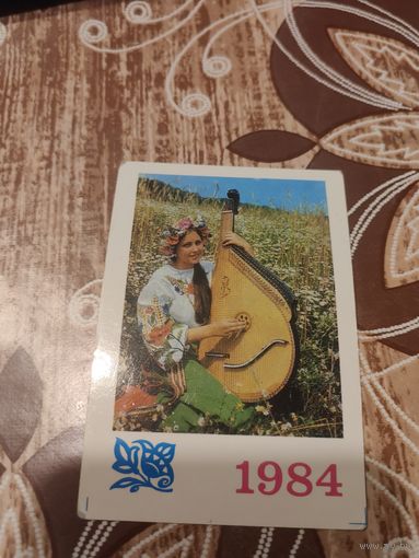 Календарик,украина,1984