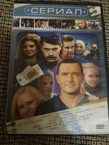 Сериалы 8в1