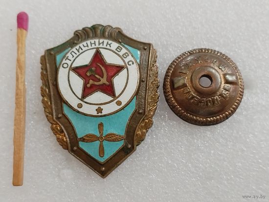 Знак. Отличник ВВС СССР. тяжелый, винт