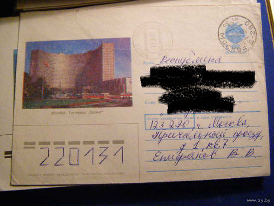 ХМК СССР 1992 Почта Москва Космос