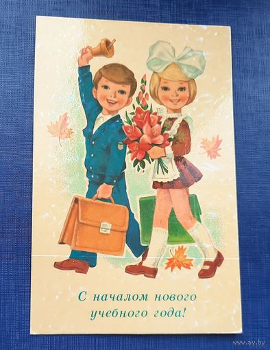 В.Зарубин С началом учебного года! чистая СССР*