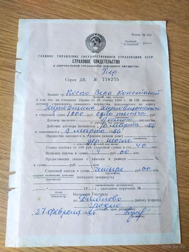 Документ СССР\3