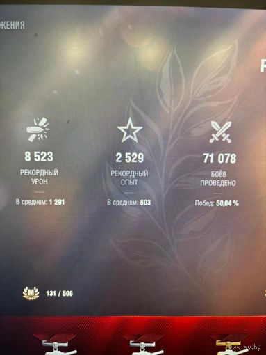 Акк 2014 года,все топы 10лвл прокачены и куплены также куплен 11лвл кр-1,есть редкие машины 10лвл dbv-152,114ps и др.