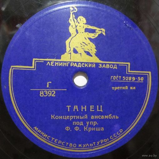 Концертный ансамбль под управлением Ф. Ф. Криша - Танец (Дядя танцует румбу) / Магнолия в цвету (10'', 78rpm)