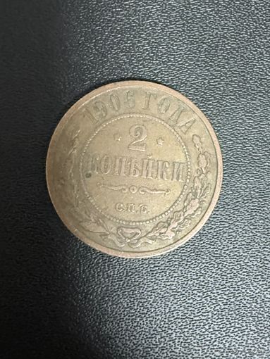 2 копейки 1906 года. Хорошее состояние. С 1 рубля