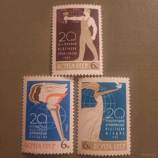 СССР 1965. 20 летие международных организаций