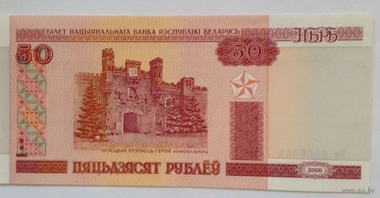 РБ 50 рублей 2000 г.UNC Без обращения серия Не
