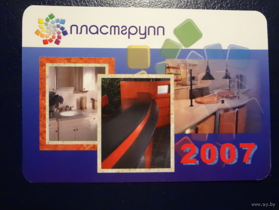Календарик 2007 г. Пластгрупп.