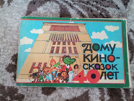Книга Дому киносказок 40 лет