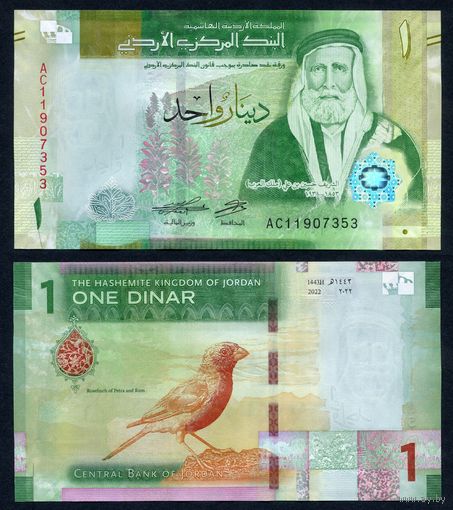 Иордания 1 динар 2022 г. (P-W39, UNC)