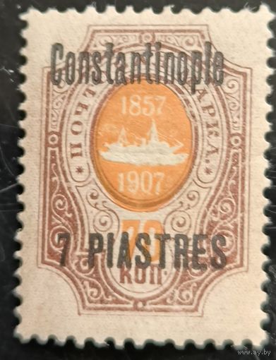 Российская Империя. Русская почта в Турции (Левант). Надпечатка "Constantinople"..