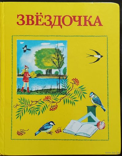 Звездочка