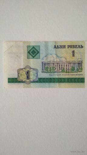 1 рубль 2000 г.Серия БЕ.