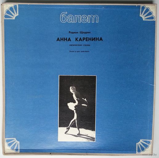 2LP Родион Щедрин - Анна Каренина, Лирические Сцены. Балет В Трех Действиях (1973)