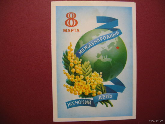 8 марта (1980 год)