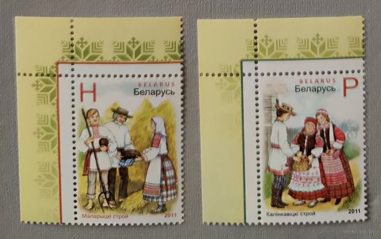 Белорусские костюмы. Серия, 2011