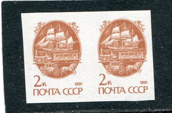 СССР 1991. Стандарт. 2к. Простая бумага. Беззубцовка. Сцепка