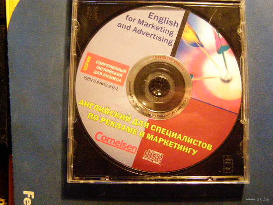 Аудиокурсы CD МР3 Английский для специалистов по рекламе и маркетингу