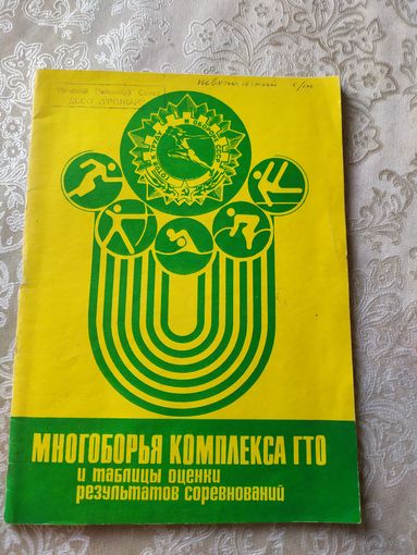 Многоборья комплекса ГТО\034