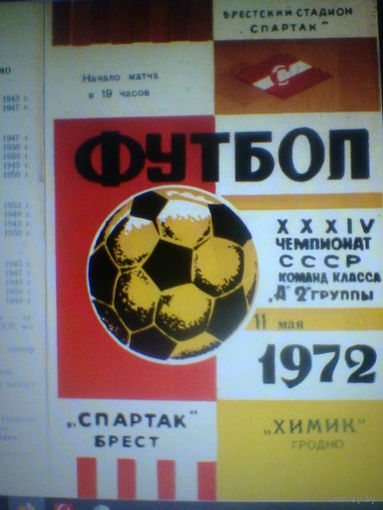 11.05.1972--Спартак Брест--Химик Гродно
