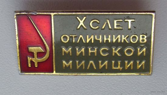 10 слет отличников Минской милиции
