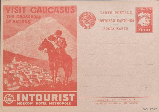 СССР. Почтовые карточки. Рекламно-агитационный выпуск