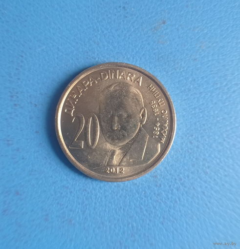 Сербия 20 динаров 2012 год Михайло Пупин
