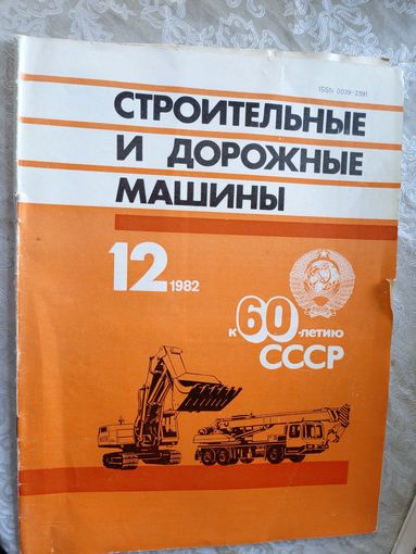 Строительные и дорожные машины\033