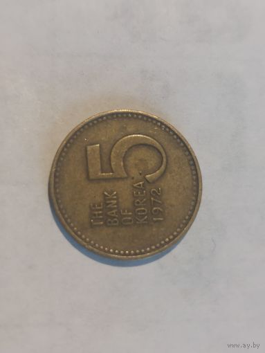 5 вон ю.корея 1972