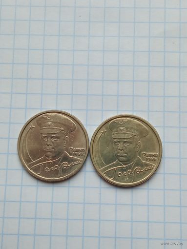 2 рубля 2001 ММД , СПМД , Гагарин , 2 монеты .