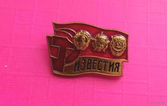 Значок ТЯЖЕЛЫЙ.ИЗВЕСТИЯ.СССР.