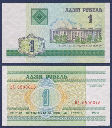 Беларусь, 1 рубль 2000 (2003) г, P-21 (серия ВА), UNC