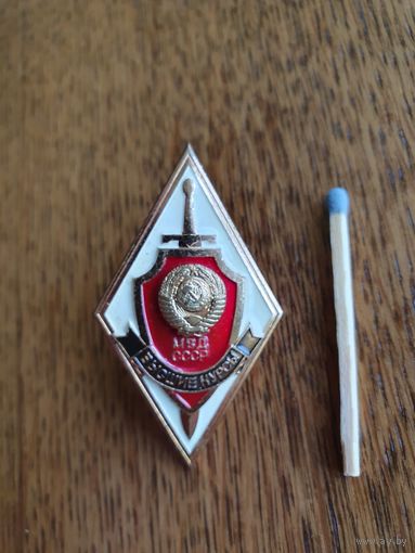 Высшие курсы МВД СССР