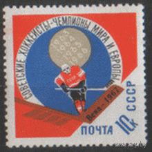 Заг. 3384. 1967. Советские хоккеисты -- чемпионы мира и Европы. НДП. ЧиСт.