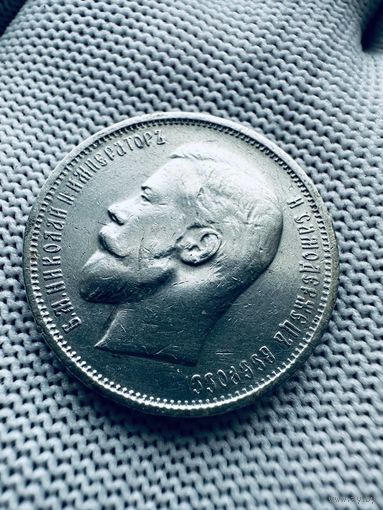 50 копеек 1911 ЭБ. XF