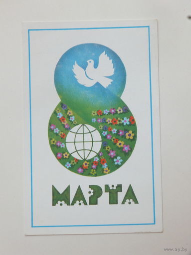 Крутой 8 марта 1987  9х14 см