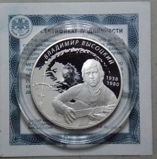 2 рубля 2018 года Владимир Высоцкий