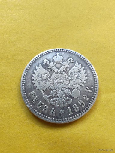 1 рубль 1892 года (АГ) Голова большая. Серебро. Гурт надпись. СМОТРИТЕ ДР. МОИ ЛОТЫ. Большая распродажа!