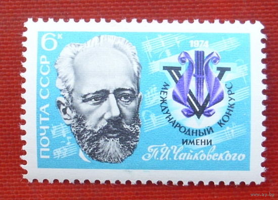 СССР. V Международный конкурс музыкантов - исполнителей имени П. И. Чайковского. ( 1 марка ) 5-14.