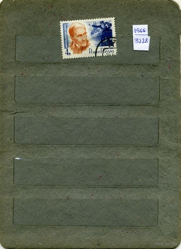 СССР, 1966, 100 лет со д/р Р.РОЛЛАНА  ,    серия 1м