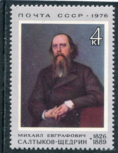 СССР 1976. М.Е. Салтыков-Щедрин, писатель