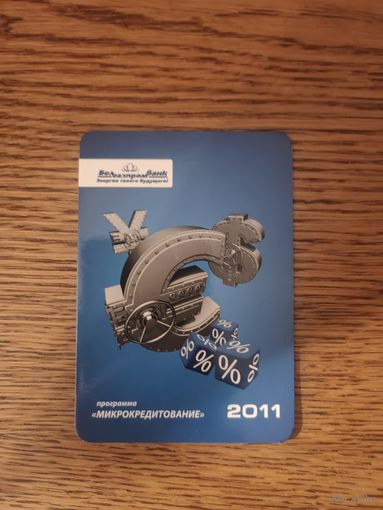 Календарик банк,реклама,2011
