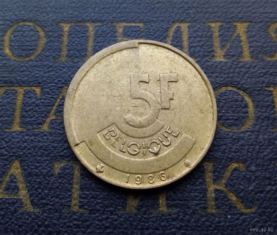 5 франков 1986 Бельгия #10