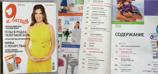 Журнал 9 месяцев номер 8,11,12 2011 номер 1,2,3,4 2012