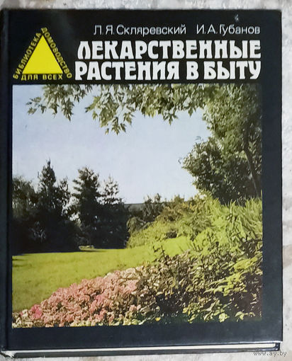 Лекарственные растения в быту.