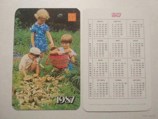 Карманный календарик. Страхование. 1987 год